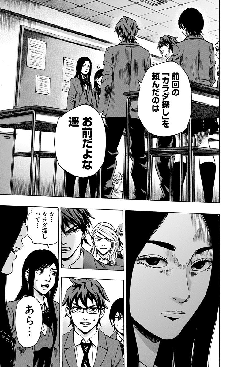 Karada Sagashi - Chapter 86 - Page 13