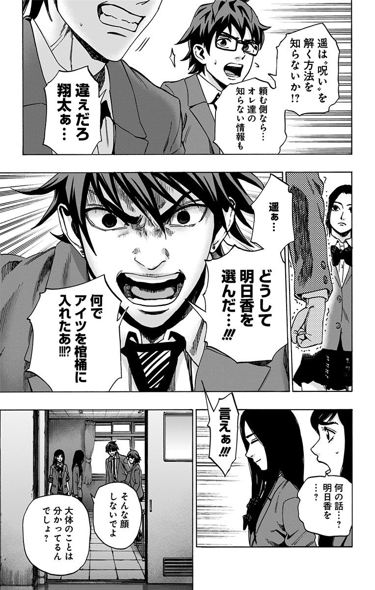Karada Sagashi - Chapter 86 - Page 15
