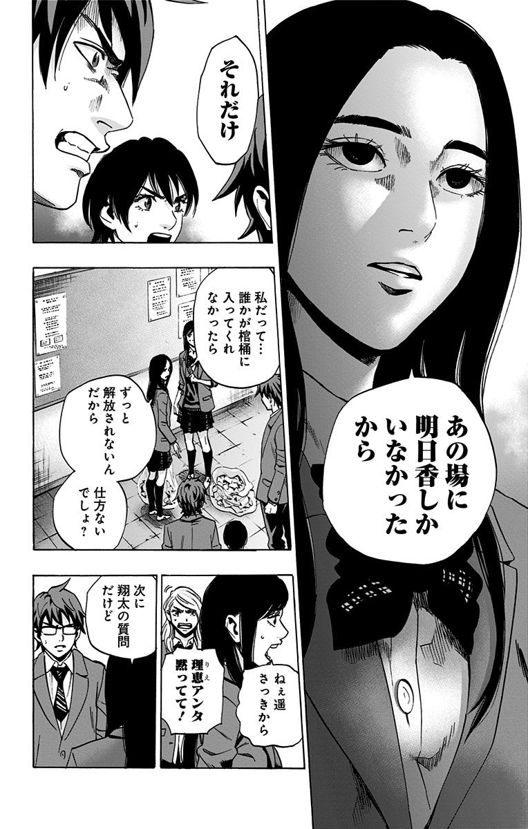 Karada Sagashi - Chapter 86 - Page 16