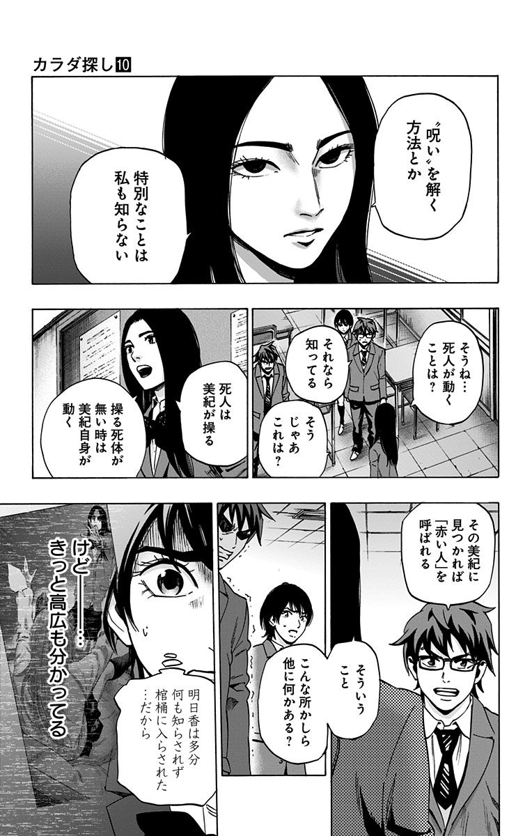 Karada Sagashi - Chapter 86 - Page 17