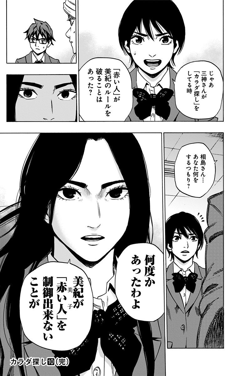 Karada Sagashi - Chapter 86 - Page 19