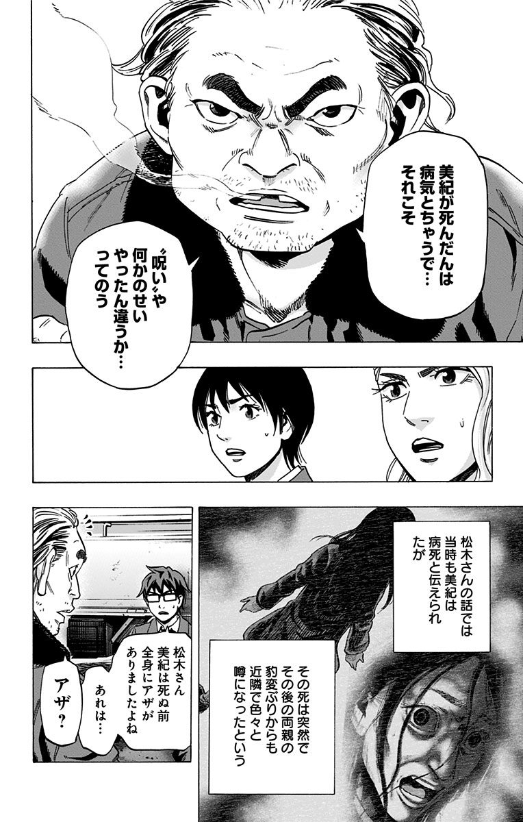 Karada Sagashi - Chapter 86 - Page 2