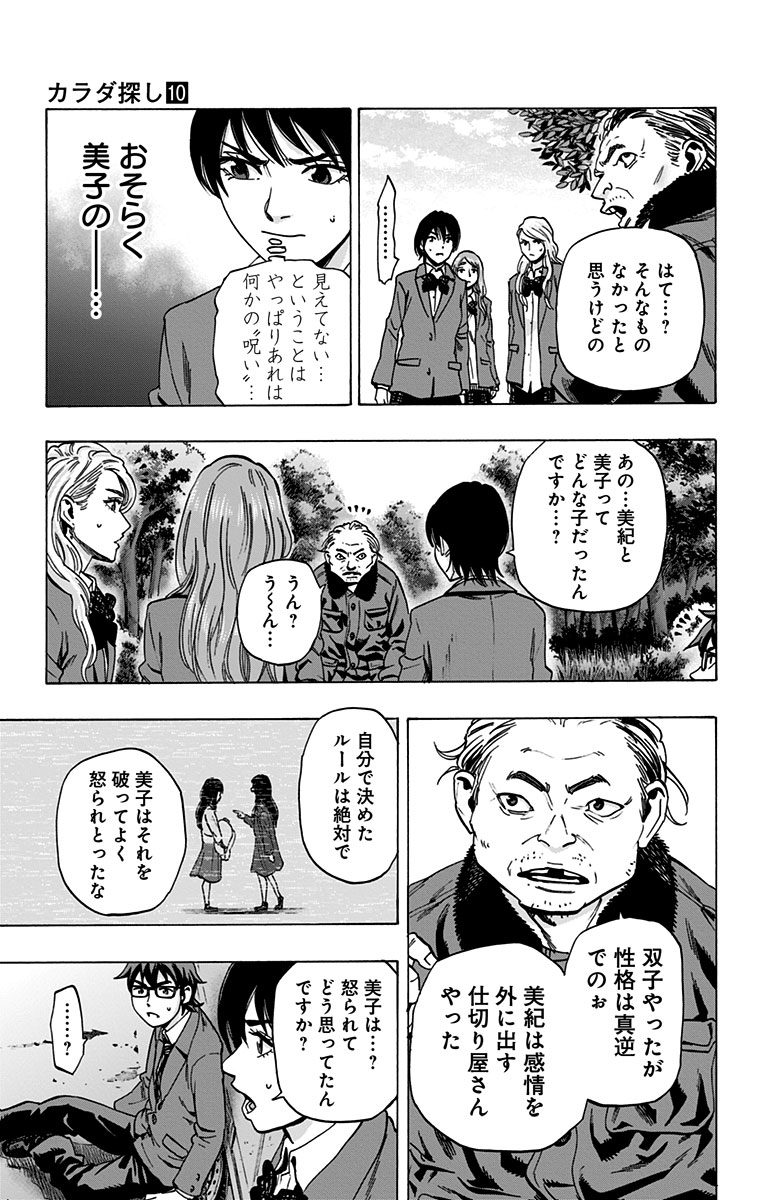 Karada Sagashi - Chapter 86 - Page 3