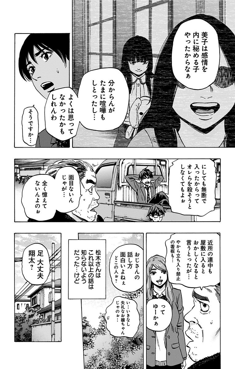 Karada Sagashi - Chapter 86 - Page 4