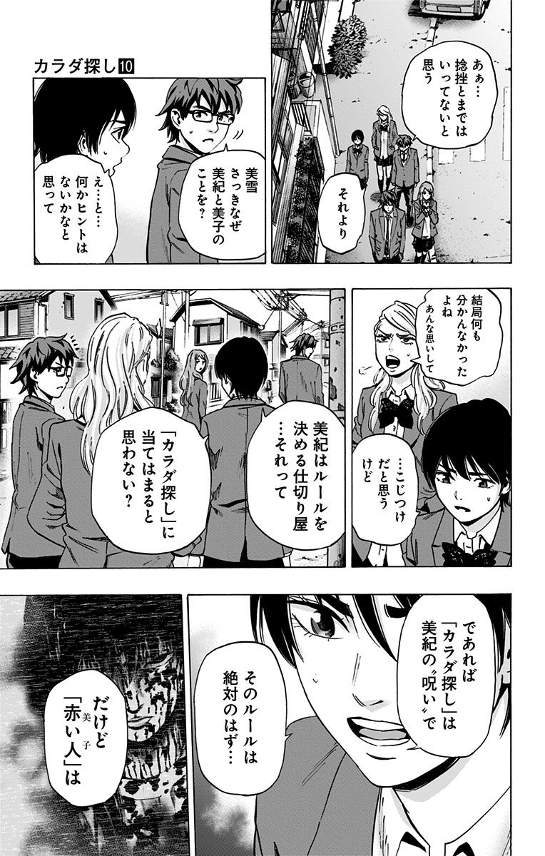 Karada Sagashi - Chapter 86 - Page 5