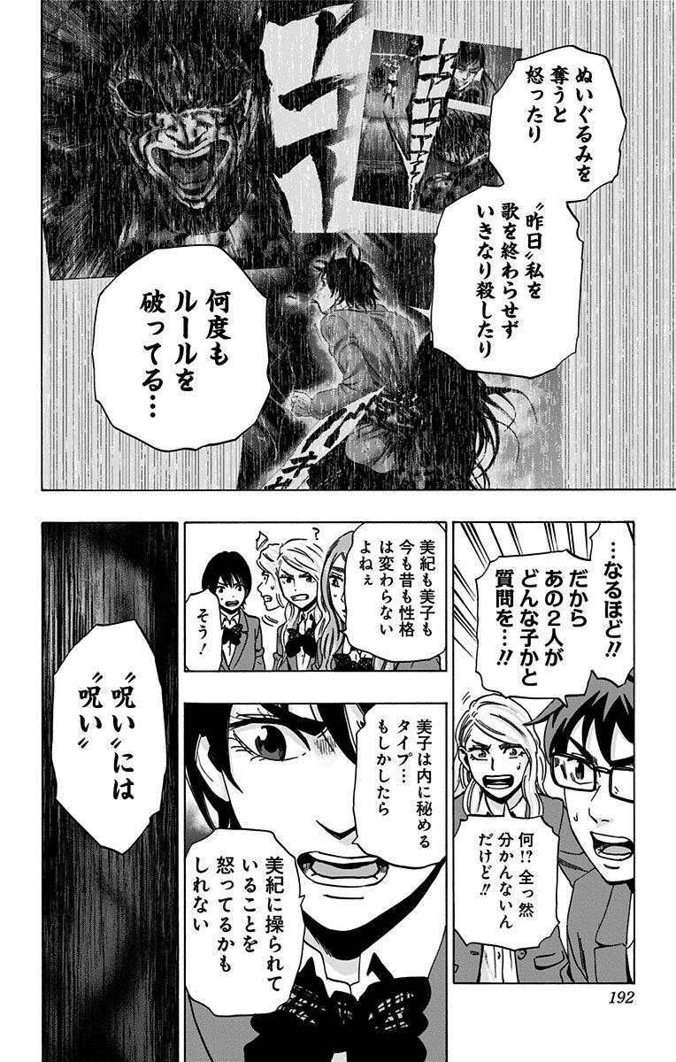 Karada Sagashi - Chapter 86 - Page 6