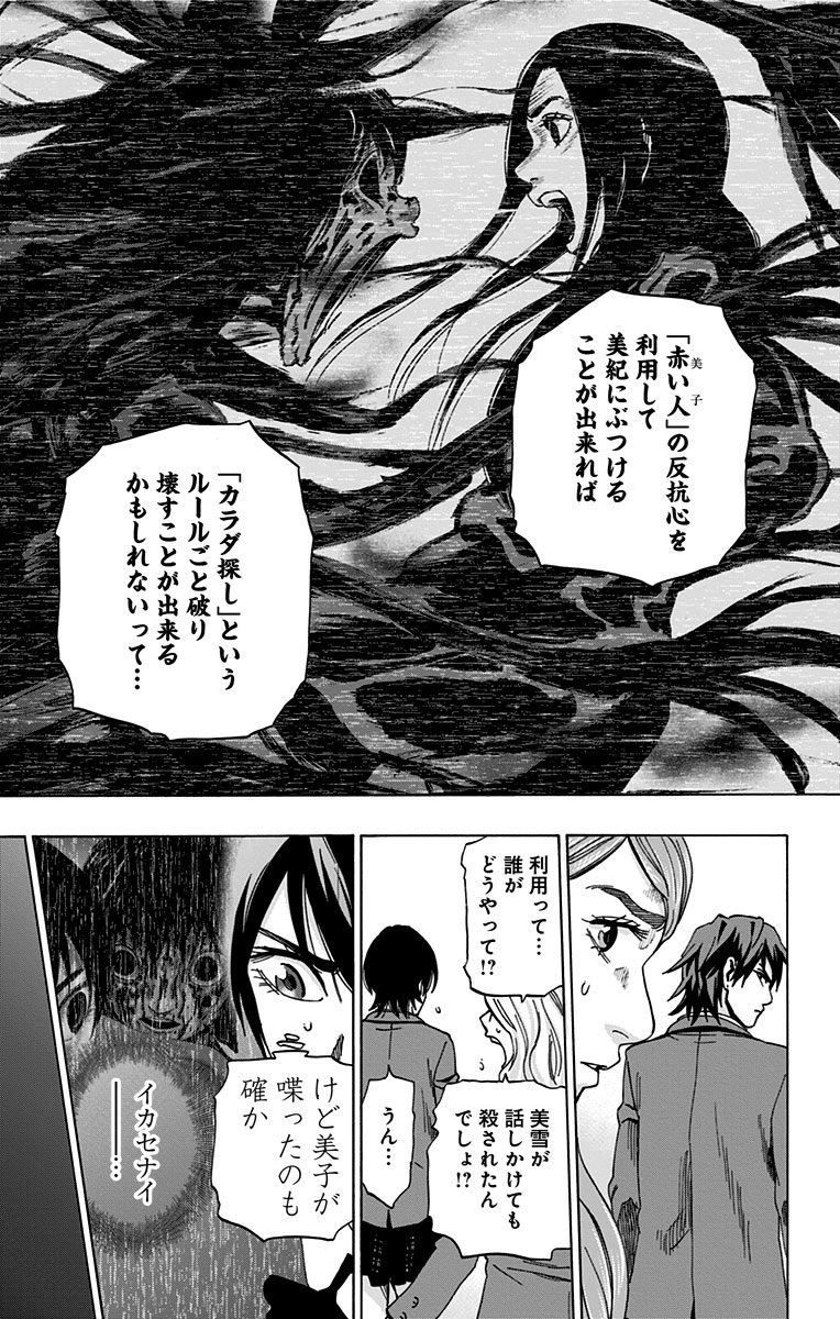 Karada Sagashi - Chapter 86 - Page 7