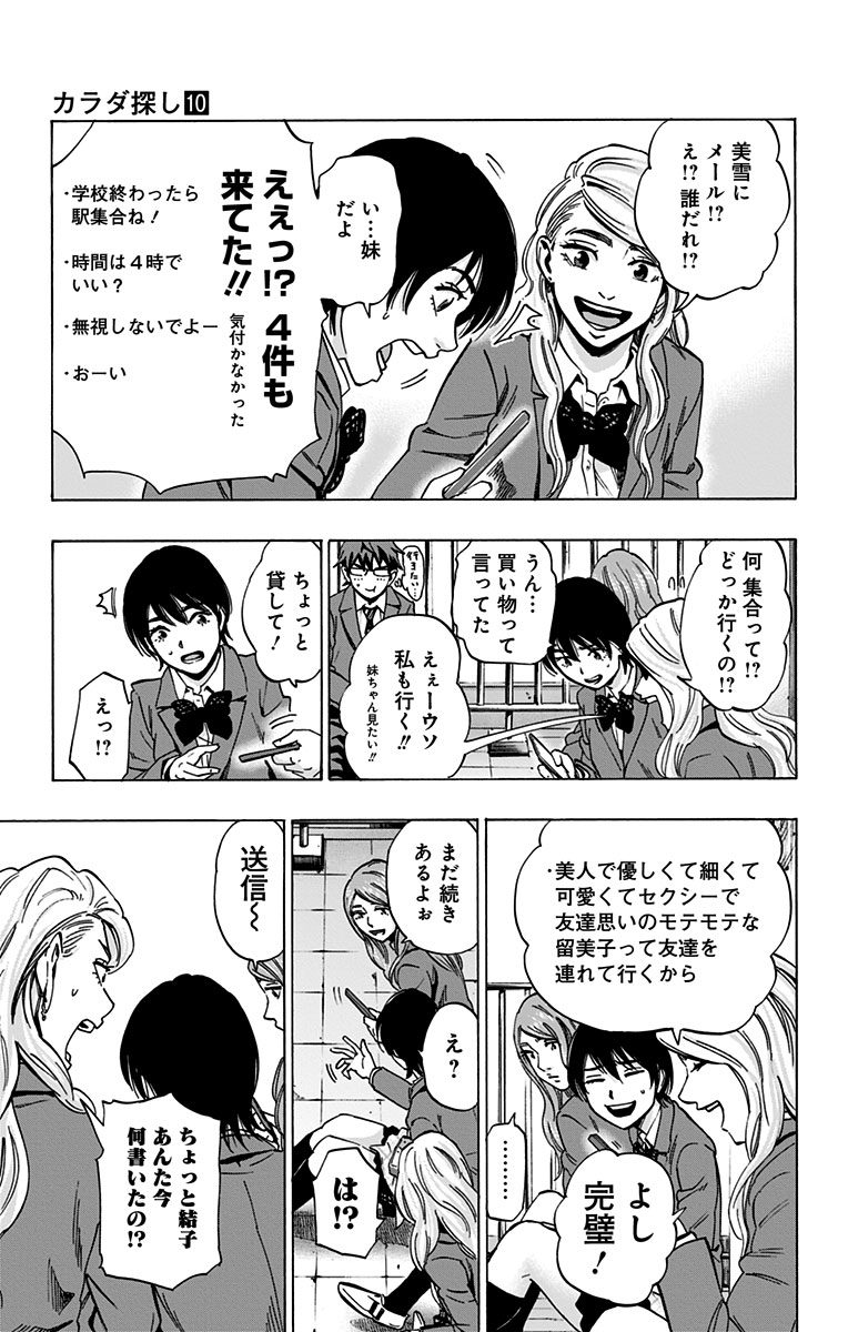 Karada Sagashi - Chapter 86 - Page 9