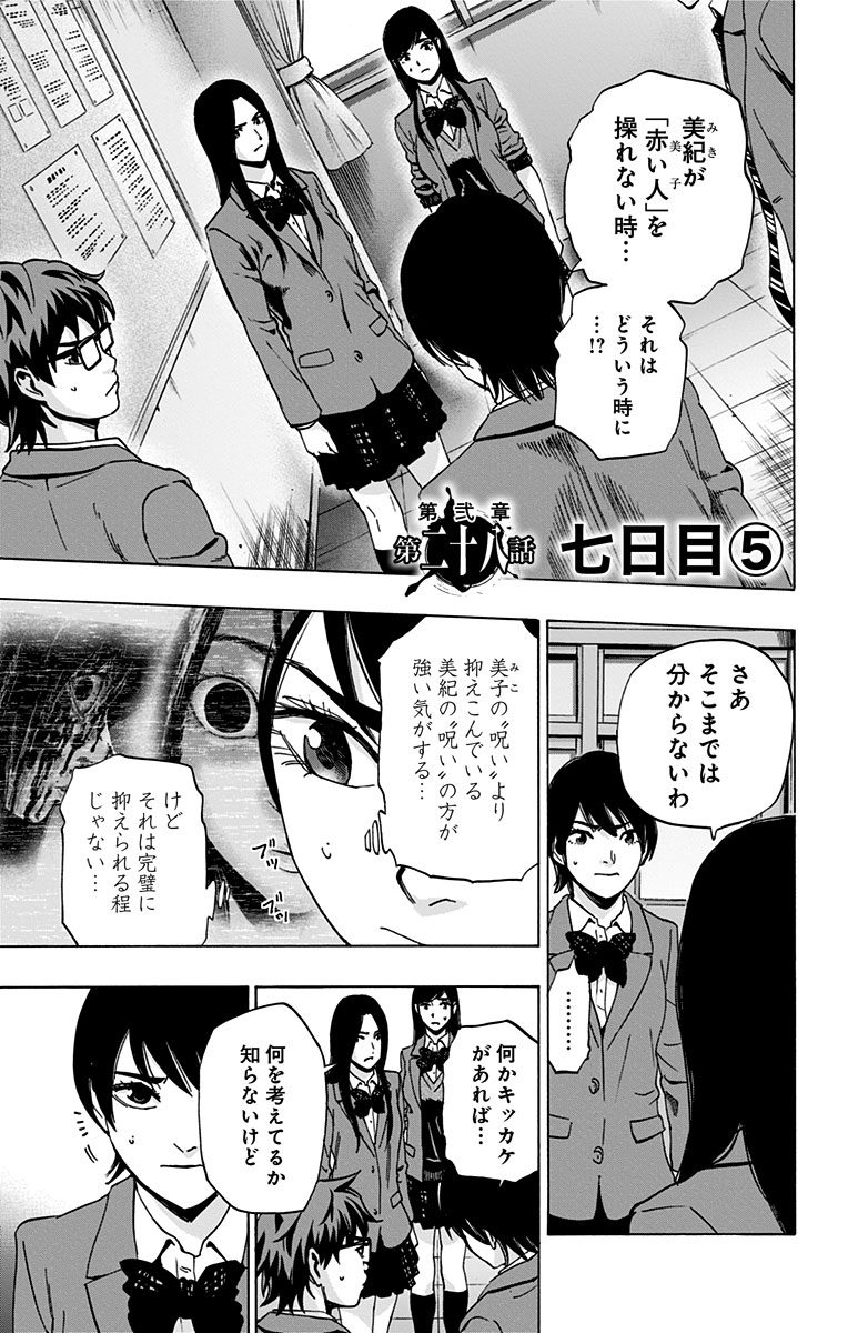 Karada Sagashi - Chapter 87 - Page 1