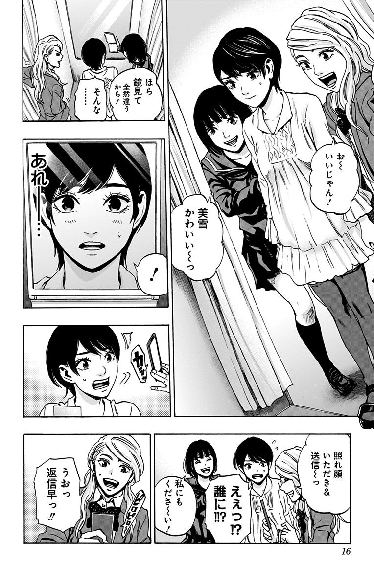 Karada Sagashi - Chapter 87 - Page 10