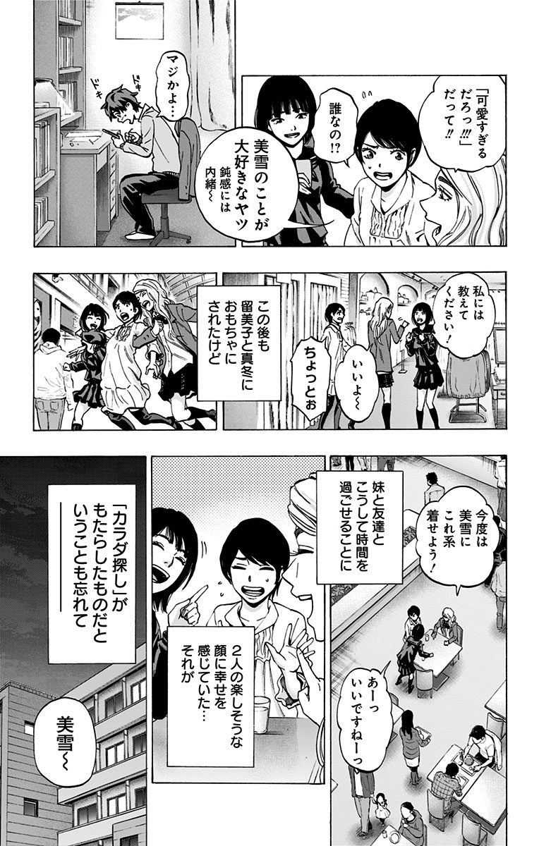 Karada Sagashi - Chapter 87 - Page 11