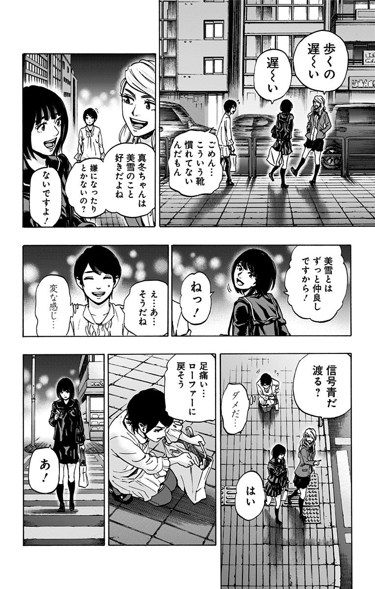 Karada Sagashi - Chapter 87 - Page 12