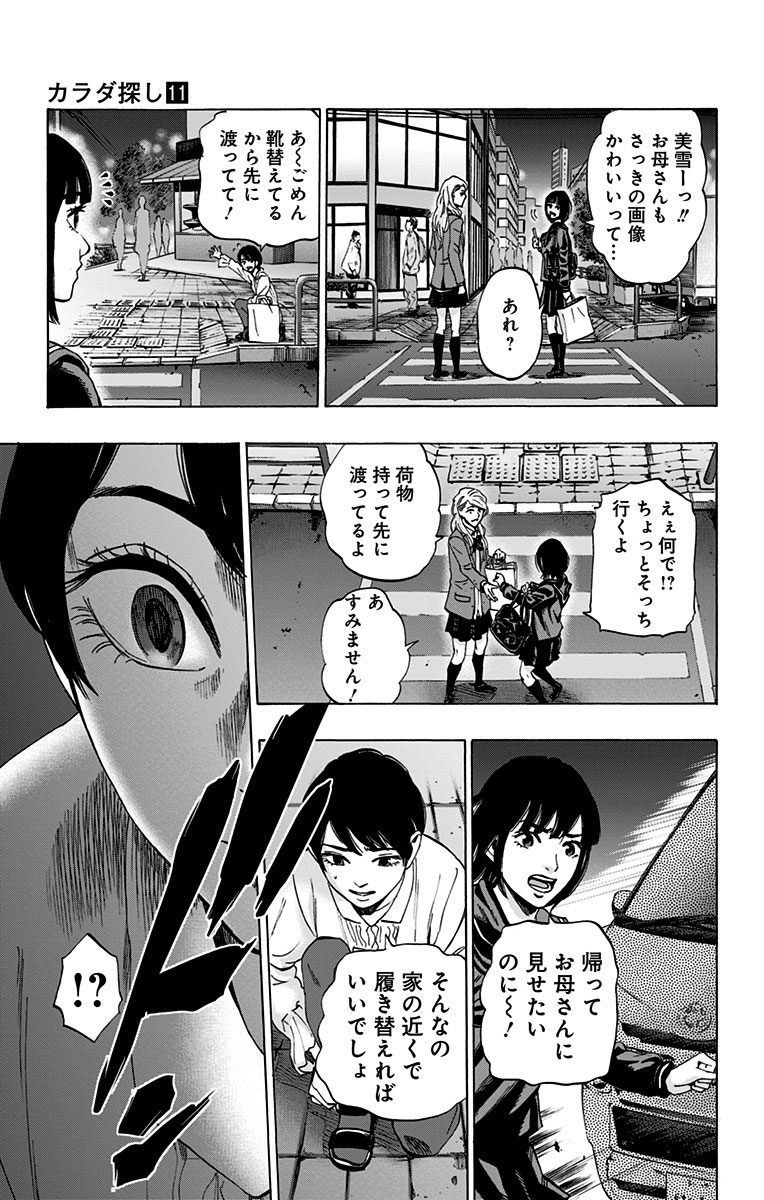 Karada Sagashi - Chapter 87 - Page 13
