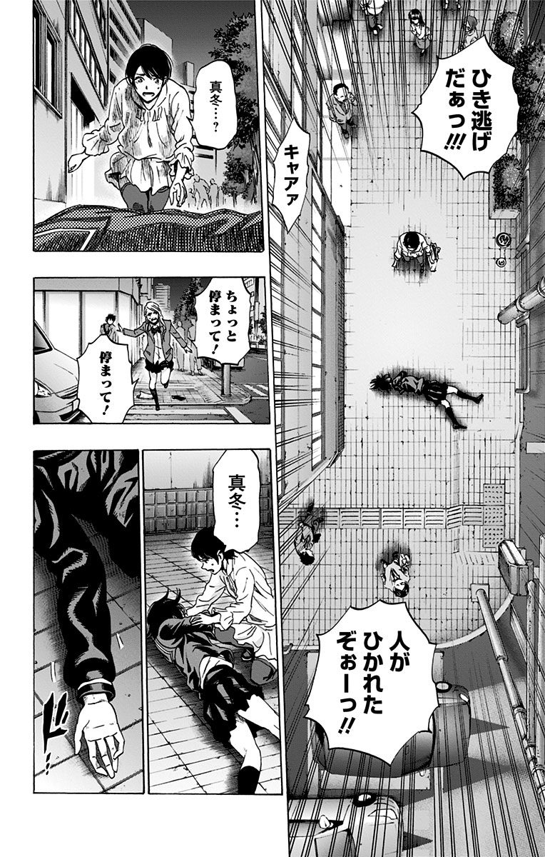 Karada Sagashi - Chapter 87 - Page 16