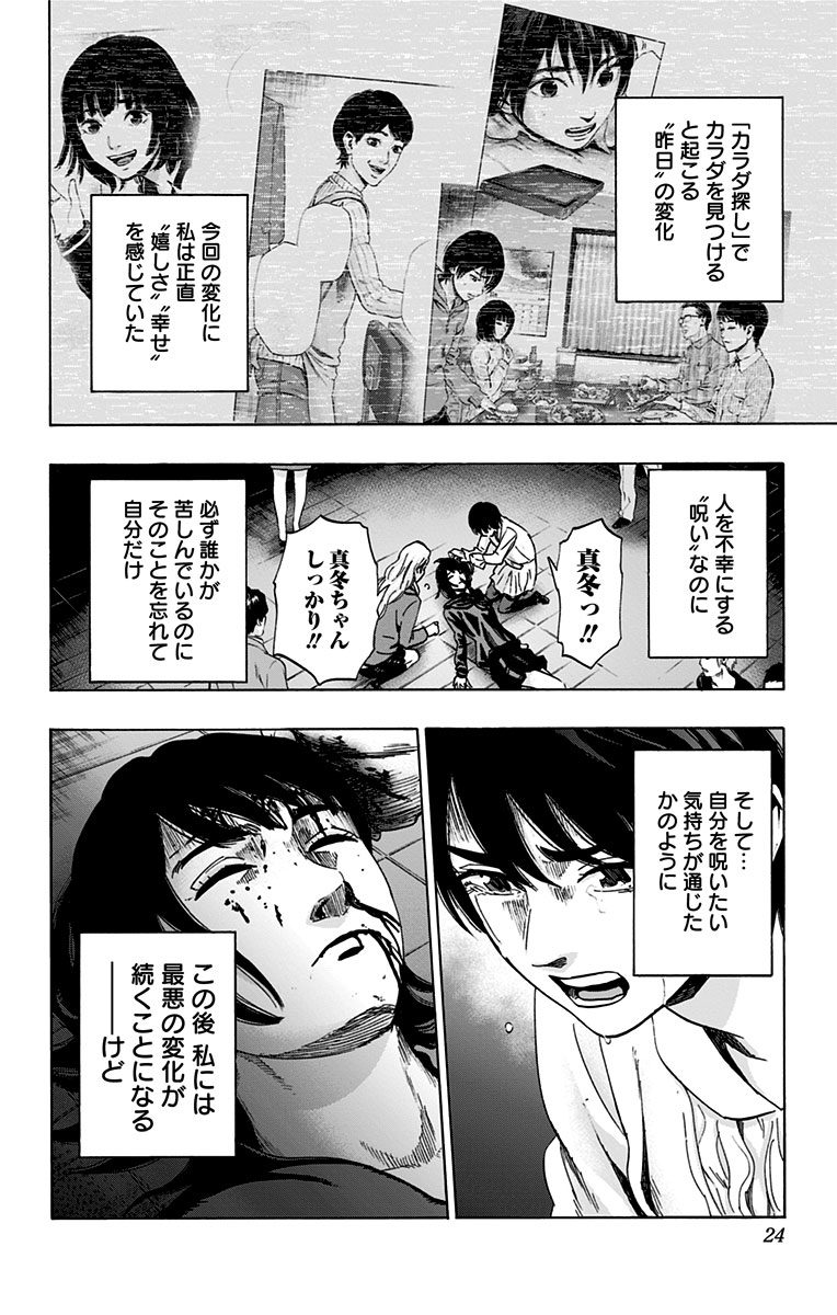 Karada Sagashi - Chapter 87 - Page 18