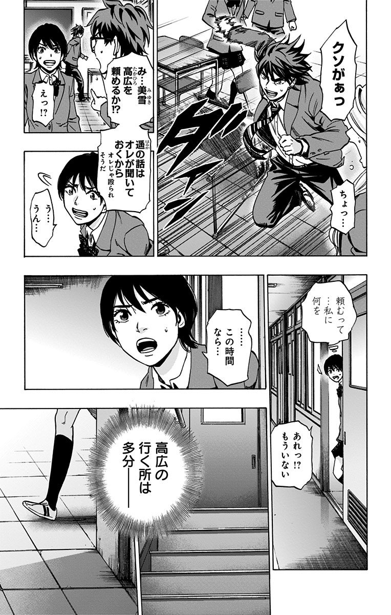 Karada Sagashi - Chapter 87 - Page 3