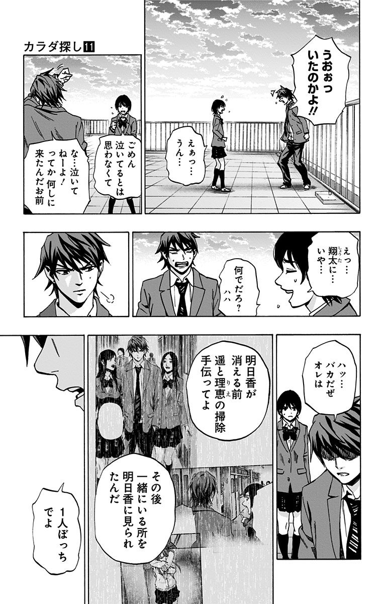 Karada Sagashi - Chapter 87 - Page 5