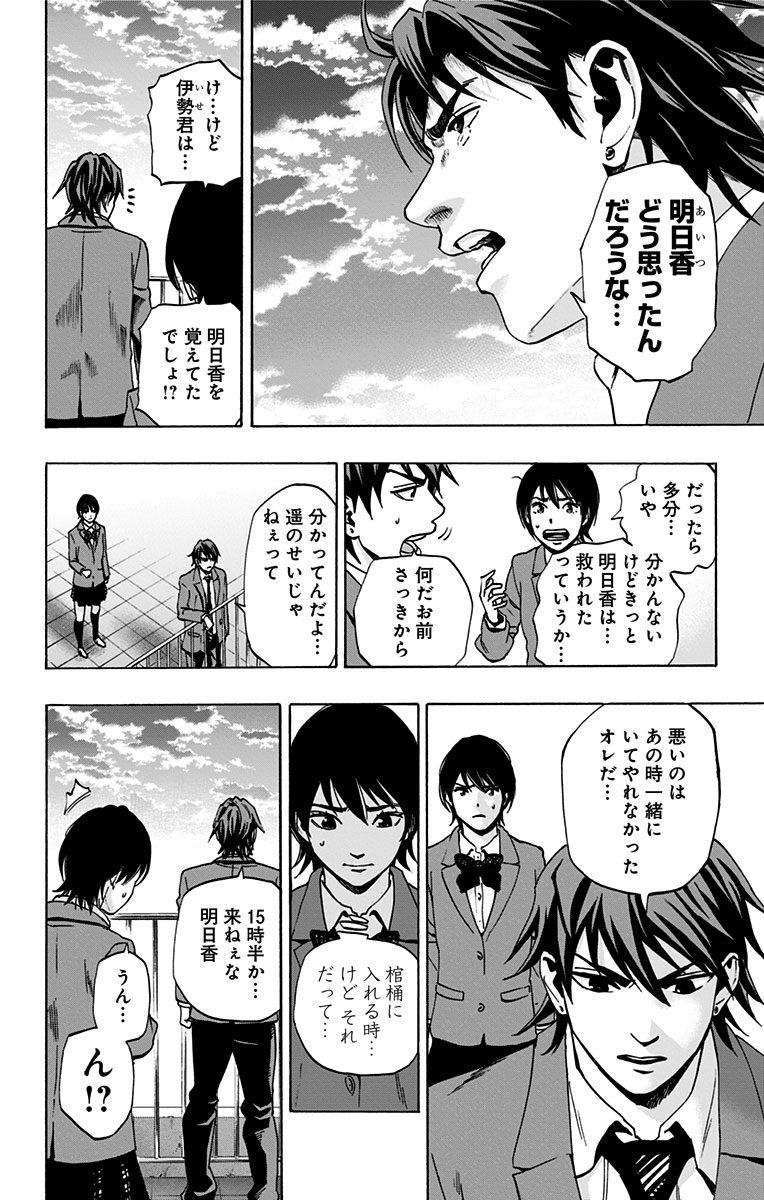 Karada Sagashi - Chapter 87 - Page 6