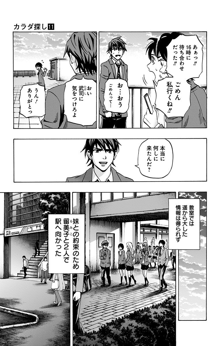 Karada Sagashi - Chapter 87 - Page 7