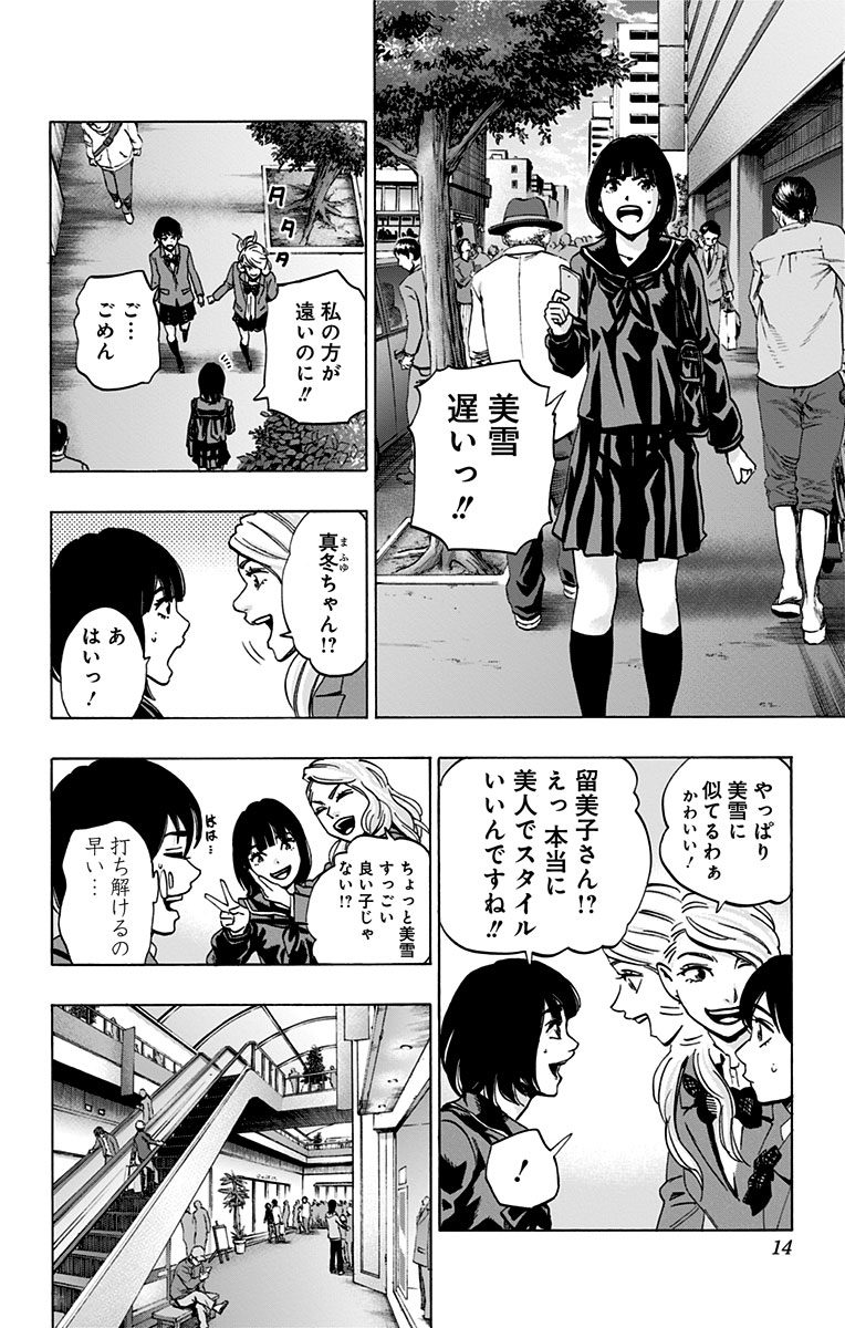 Karada Sagashi - Chapter 87 - Page 8