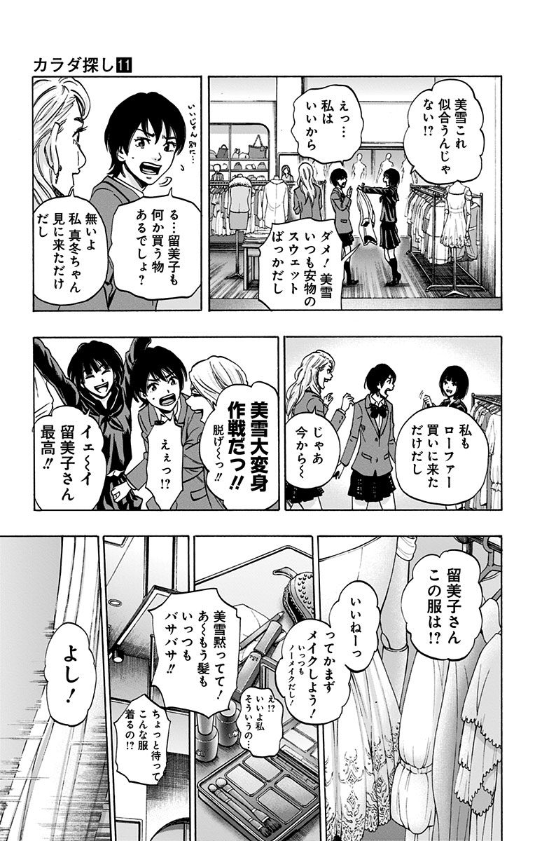 Karada Sagashi - Chapter 87 - Page 9