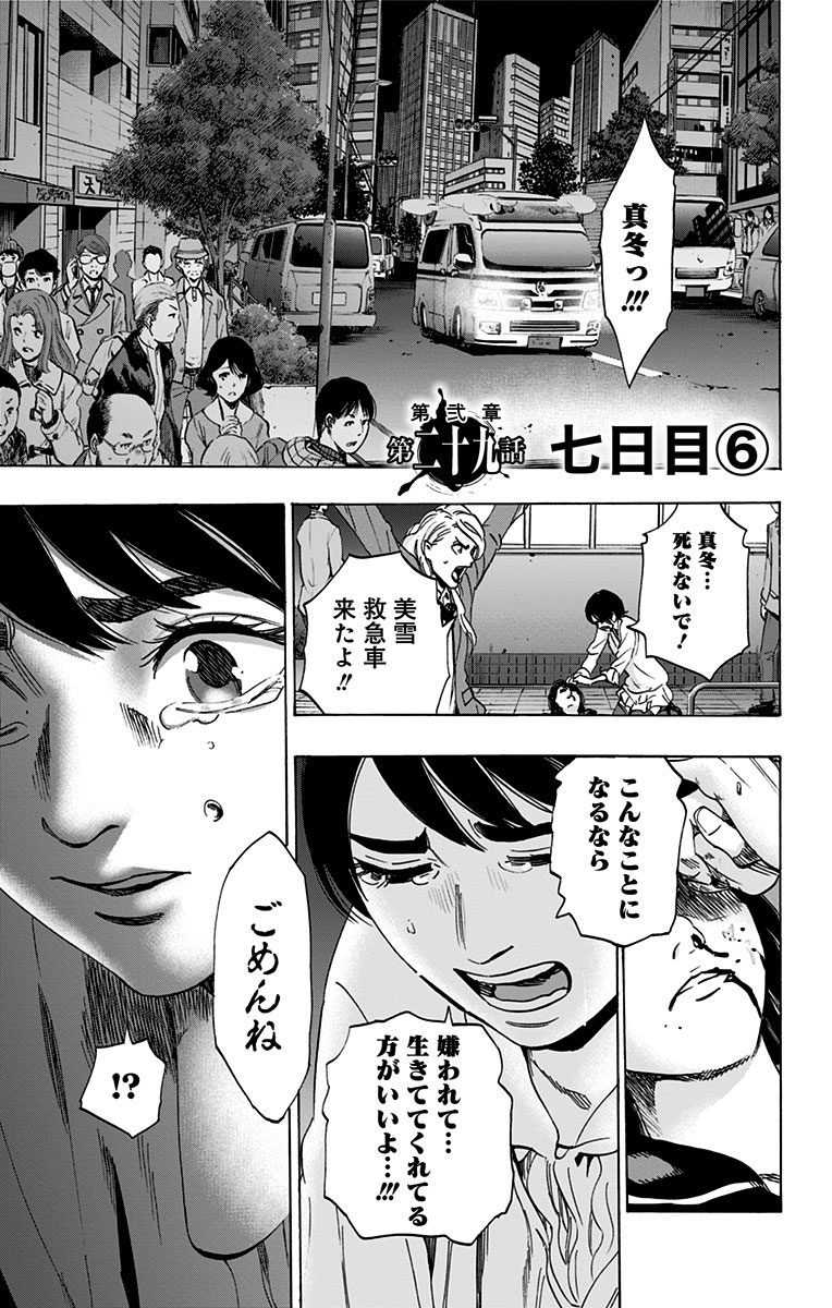 Karada Sagashi - Chapter 88 - Page 1