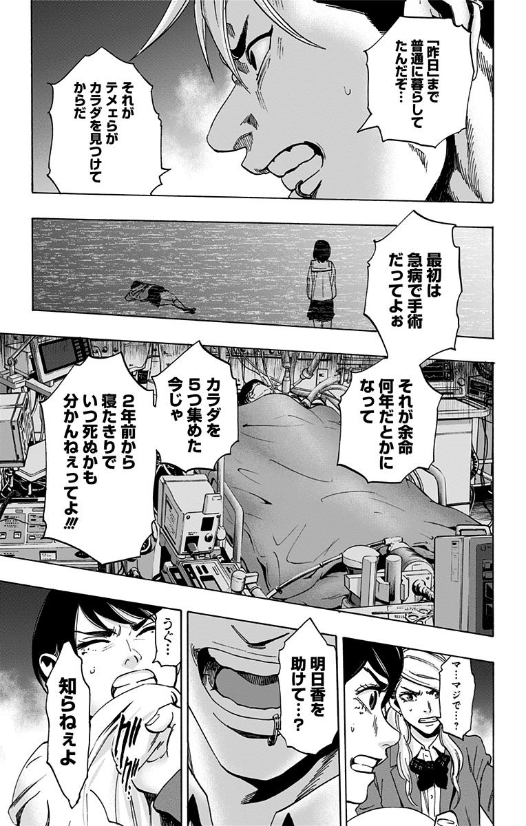 Karada Sagashi - Chapter 88 - Page 11