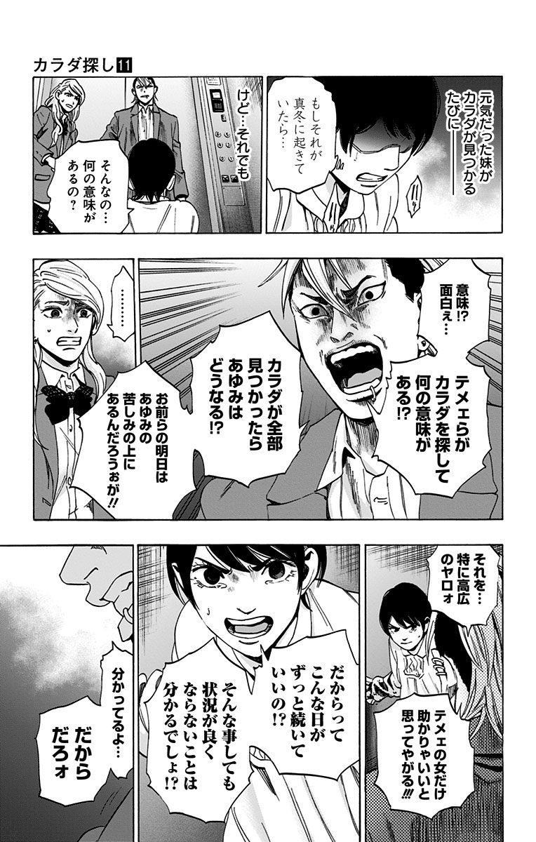 Karada Sagashi - Chapter 88 - Page 13