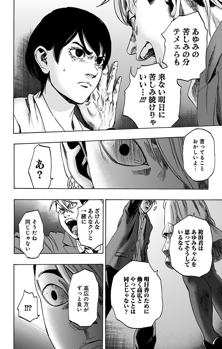 Karada Sagashi - Chapter 88 - Page 14