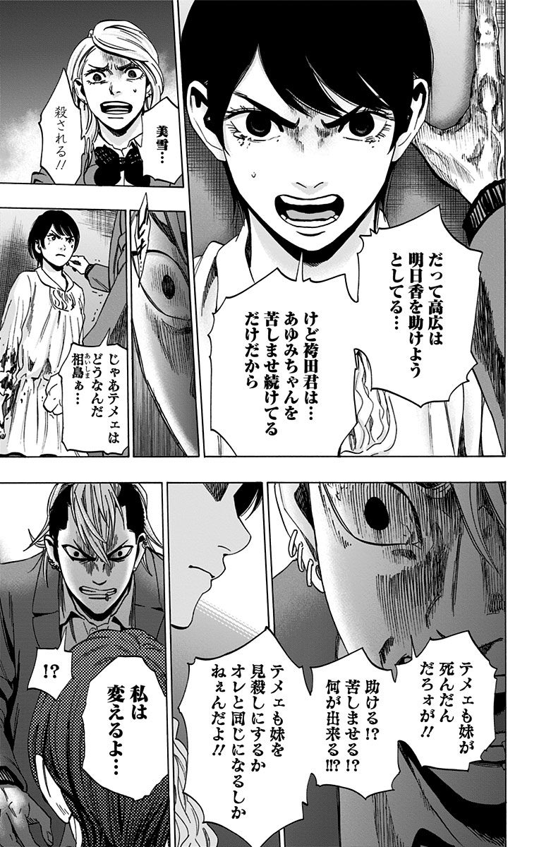 Karada Sagashi - Chapter 88 - Page 15