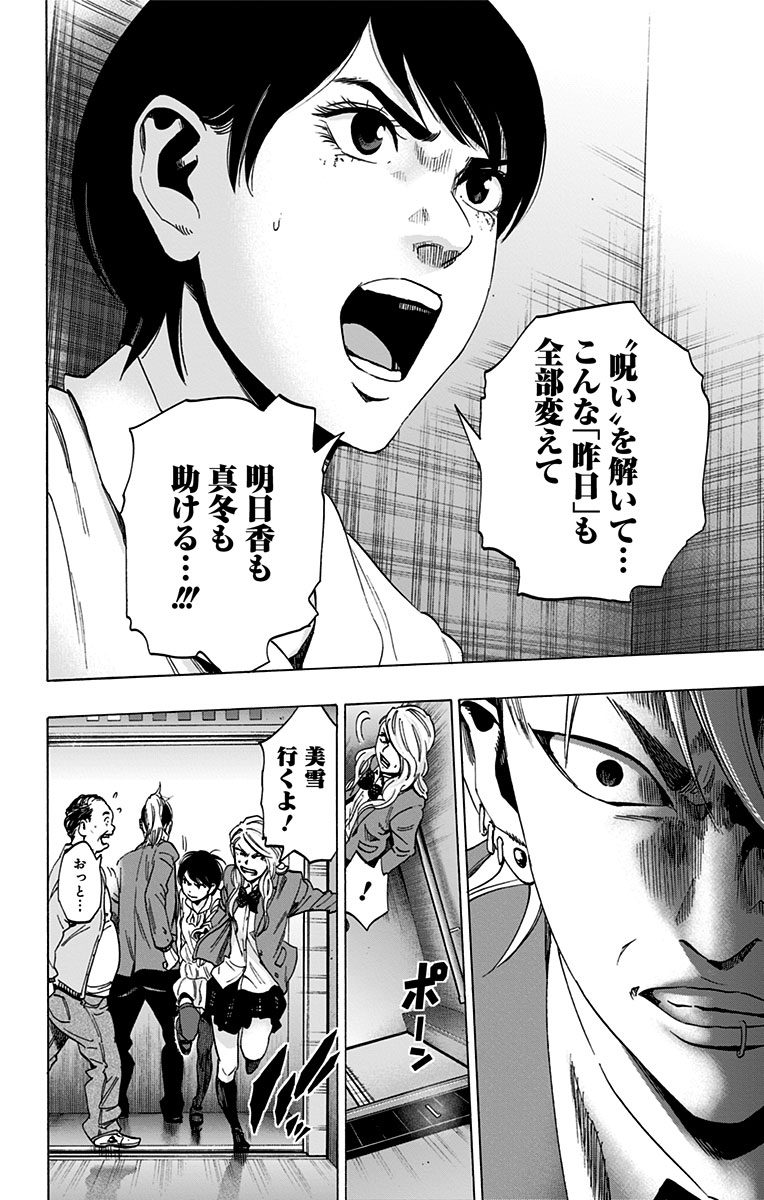 Karada Sagashi - Chapter 88 - Page 16