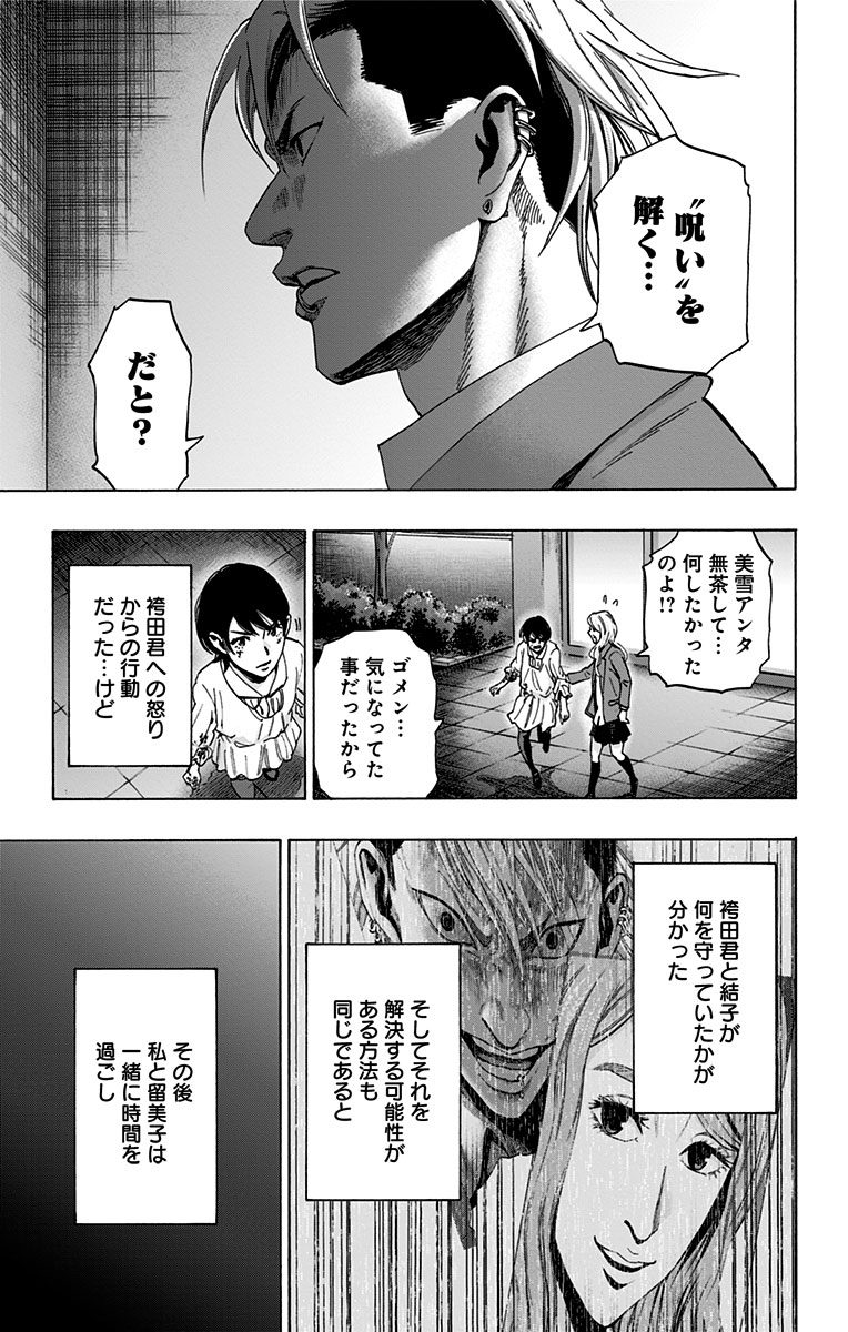 Karada Sagashi - Chapter 88 - Page 17