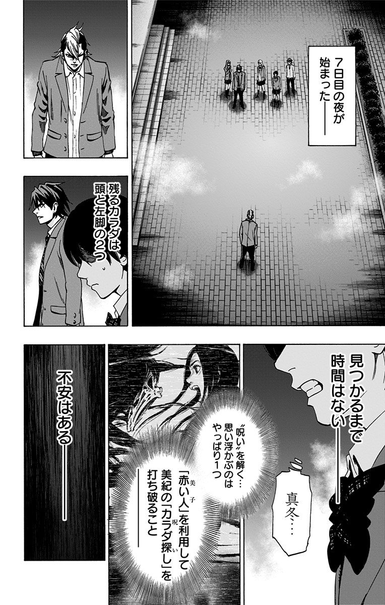 Karada Sagashi - Chapter 88 - Page 18