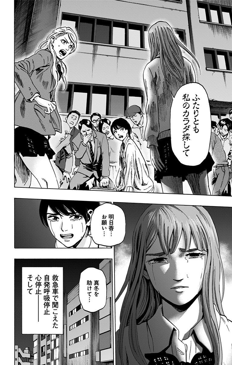 Karada Sagashi - Chapter 88 - Page 2