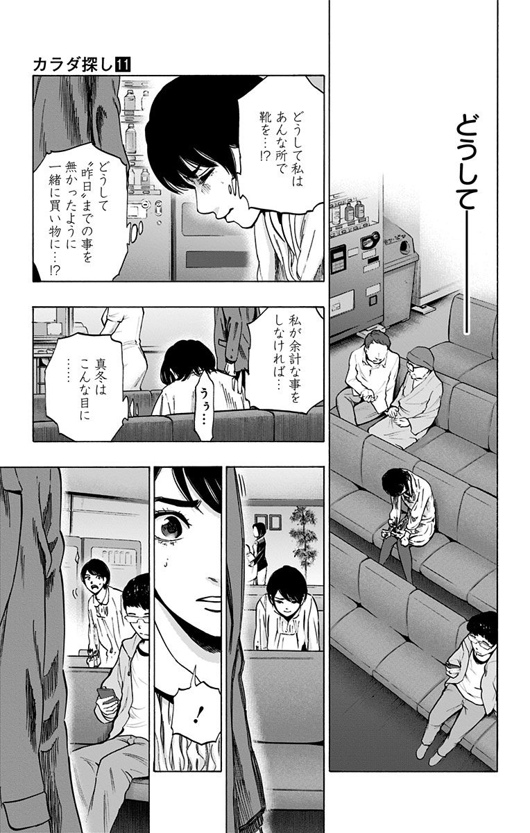 Karada Sagashi - Chapter 88 - Page 3