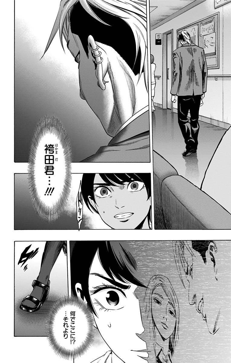 Karada Sagashi - Chapter 88 - Page 4