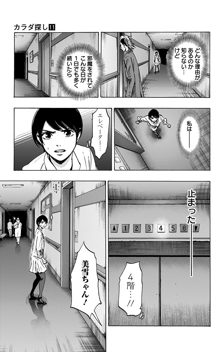 Karada Sagashi - Chapter 88 - Page 5