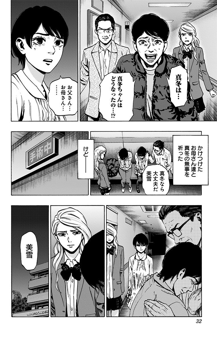 Karada Sagashi - Chapter 88 - Page 6