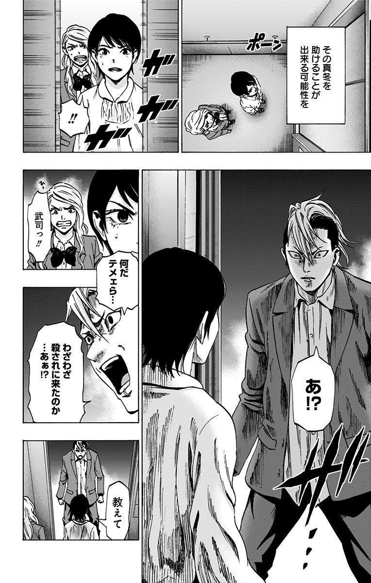 Karada Sagashi - Chapter 88 - Page 8