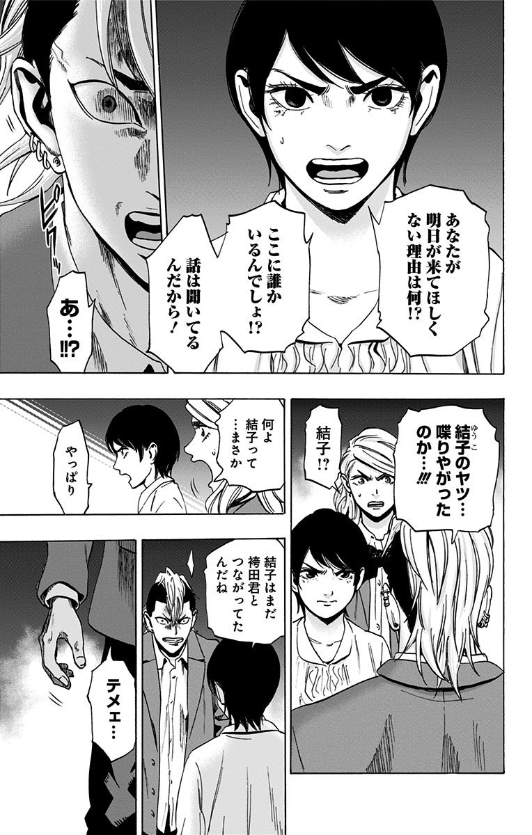 Karada Sagashi - Chapter 88 - Page 9