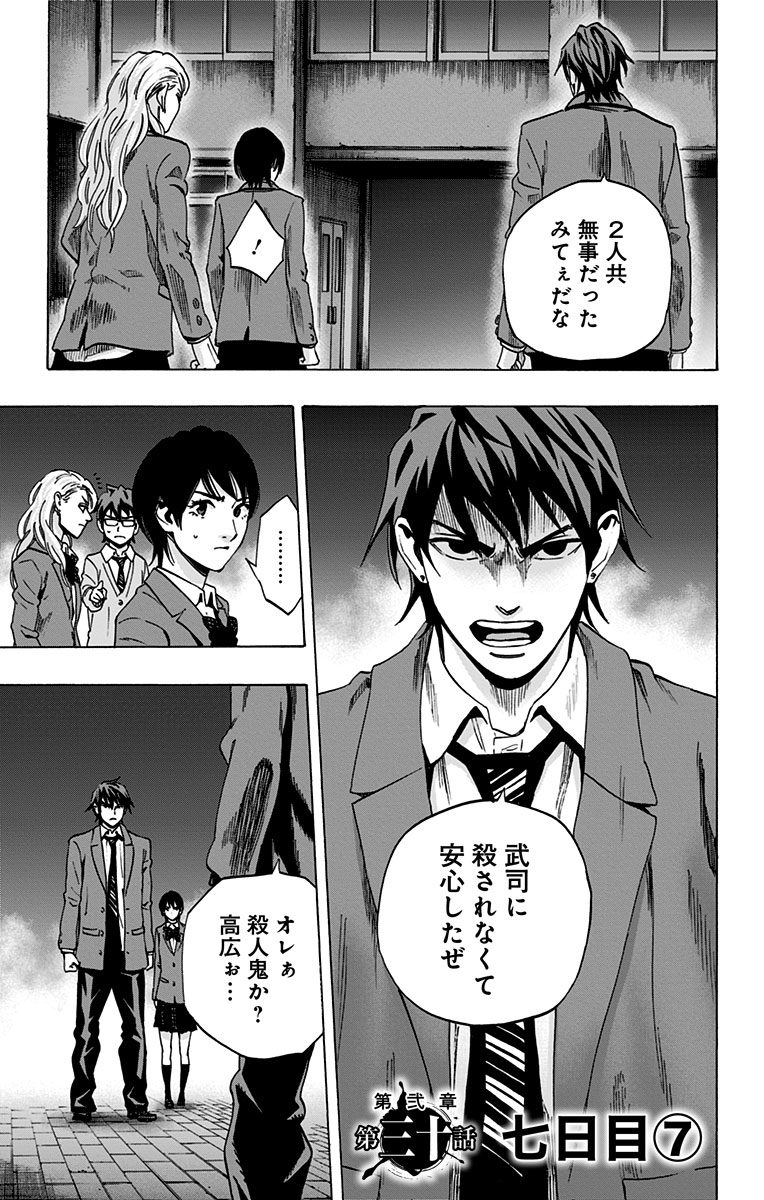 Karada Sagashi - Chapter 89 - Page 1