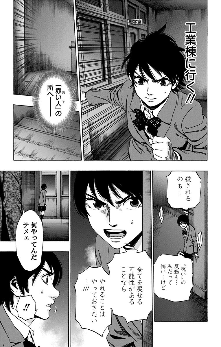 Karada Sagashi - Chapter 89 - Page 11