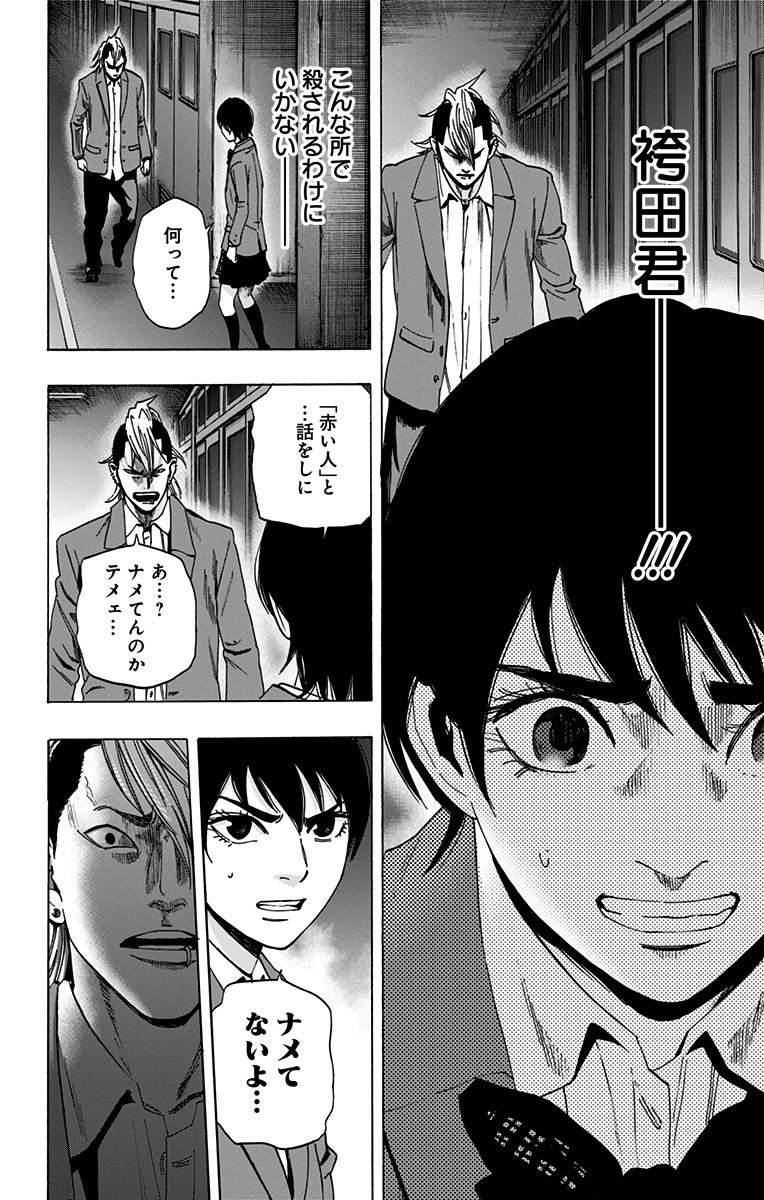 Karada Sagashi - Chapter 89 - Page 12