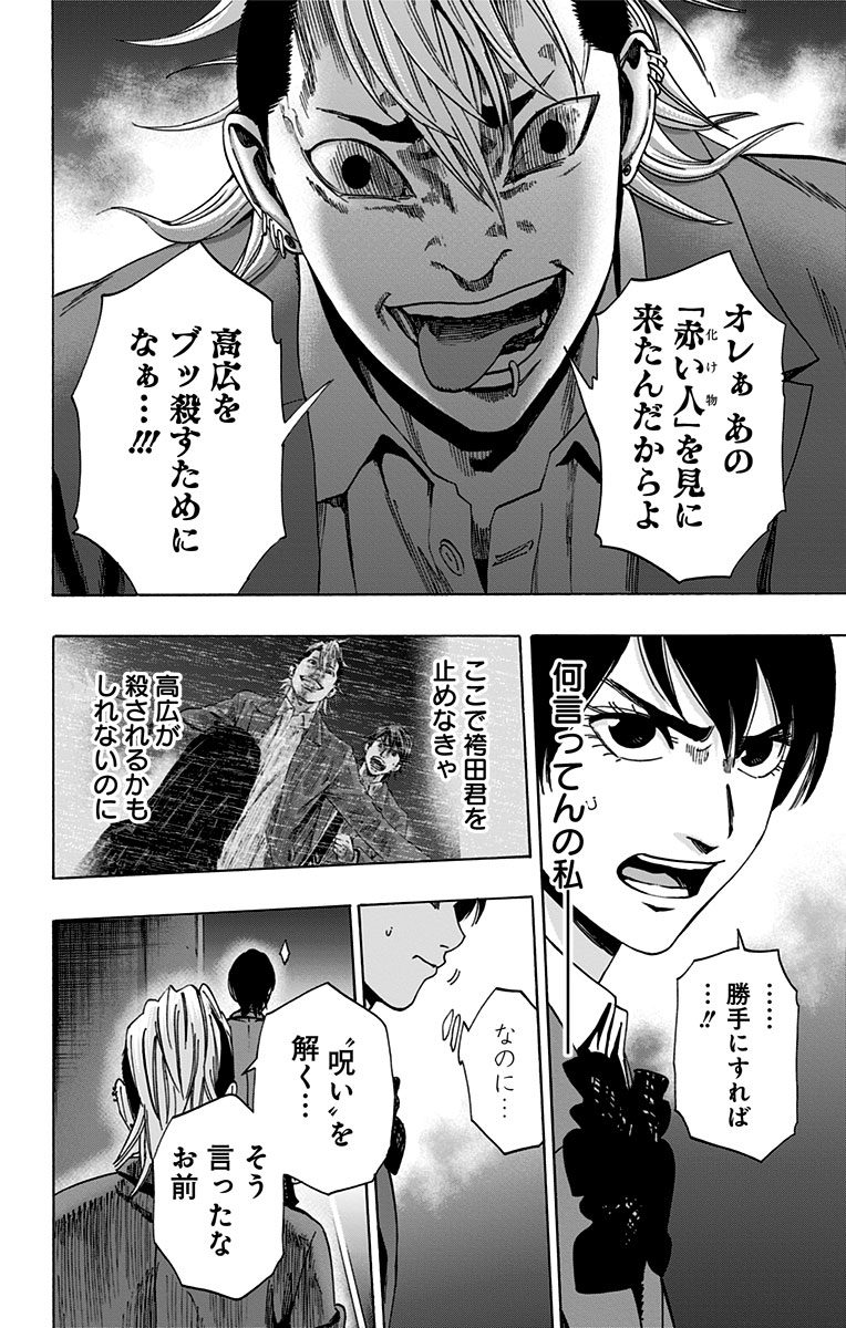 Karada Sagashi - Chapter 89 - Page 14