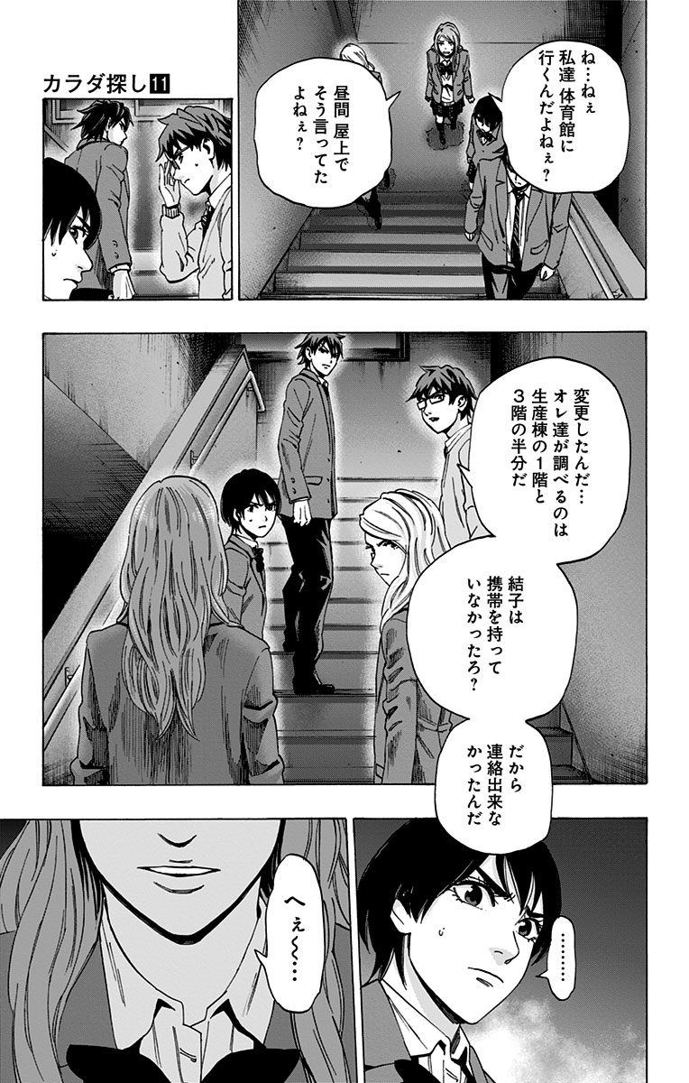 Karada Sagashi - Chapter 89 - Page 5