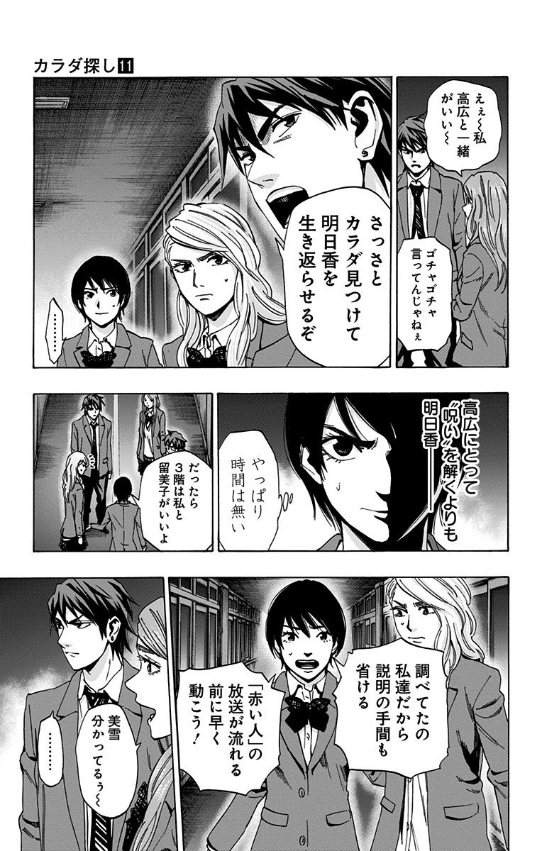 Karada Sagashi - Chapter 89 - Page 7