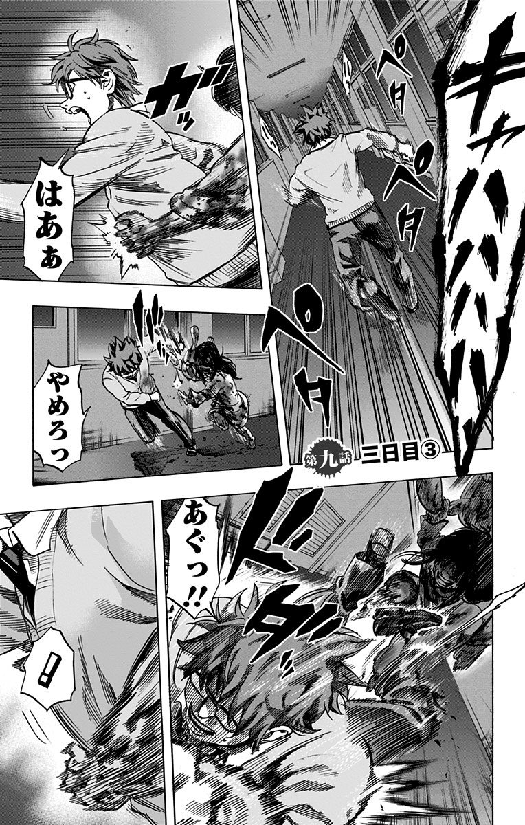 Karada Sagashi - Chapter 9 - Page 1