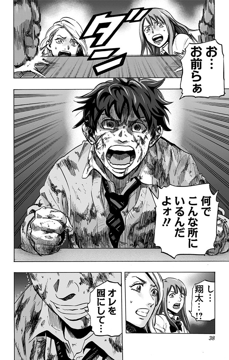 Karada Sagashi - Chapter 9 - Page 10