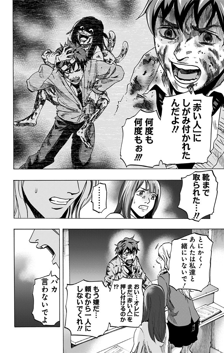 Karada Sagashi - Chapter 9 - Page 12