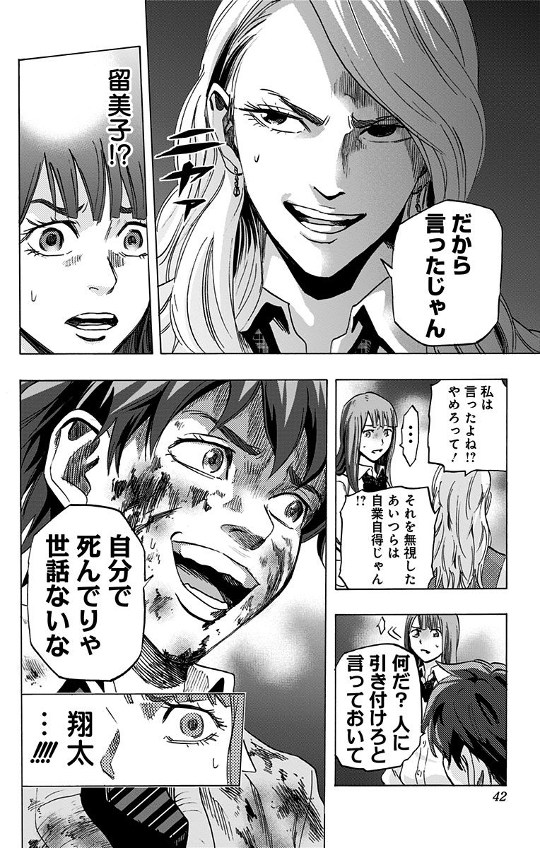 Karada Sagashi - Chapter 9 - Page 14